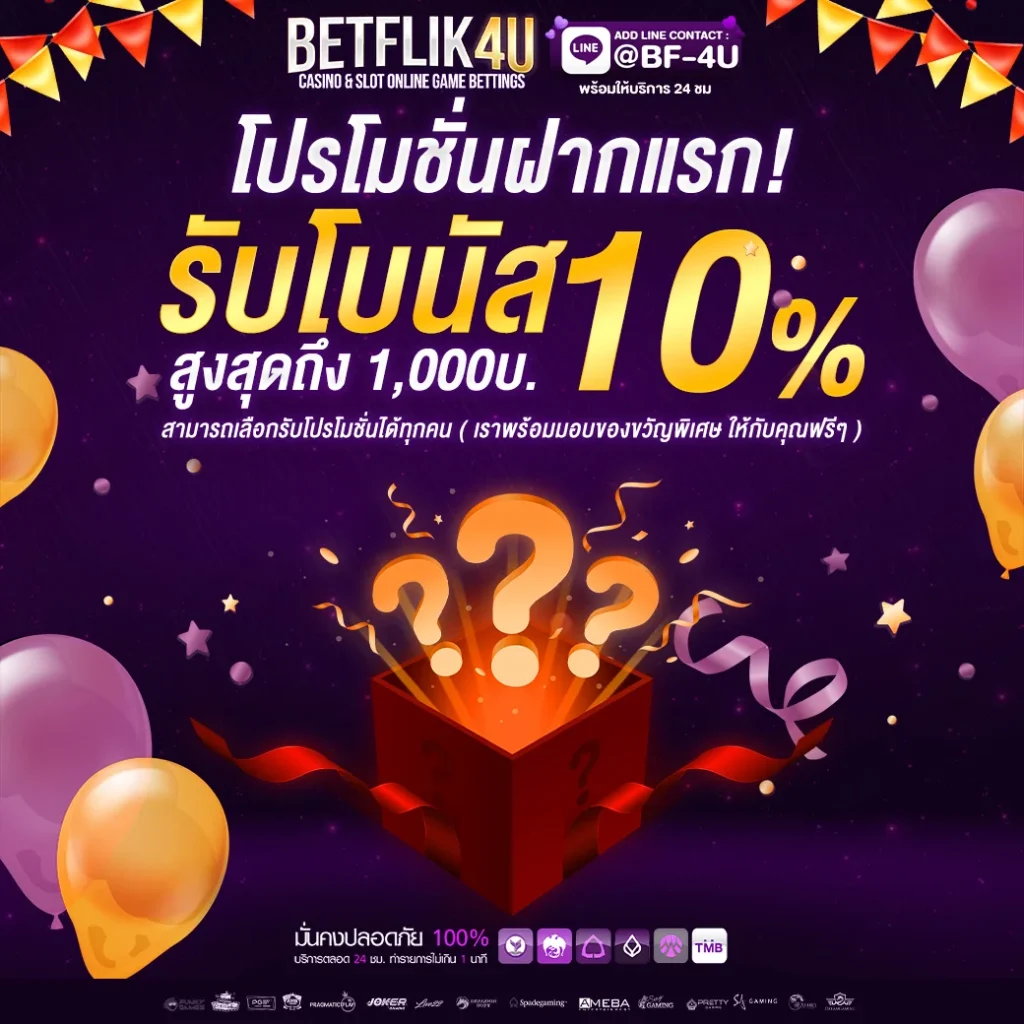 1040x1040-BF4U-โปรโมชั่นฝากแรกรับโบนัส-10_
