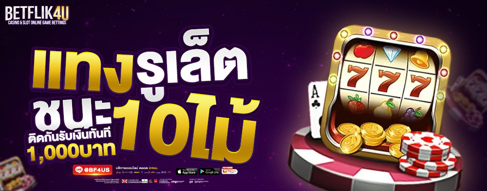 BF4U-1000x392-BANNER-JPG-แทงรูเล็ต