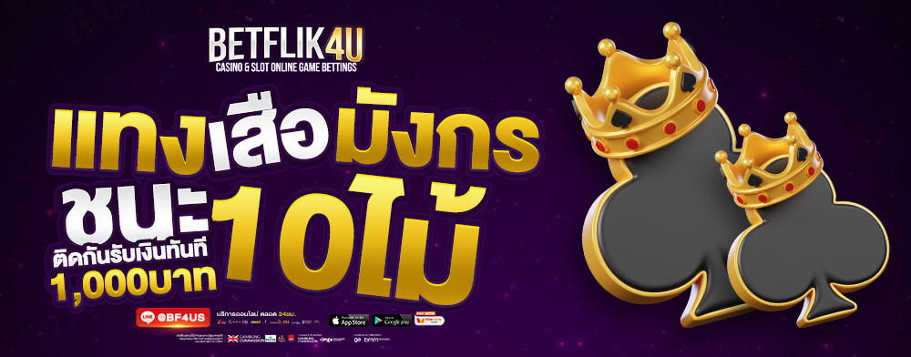 BF4U-1000x392-BANNER-JPG-แทงเสือมังกร