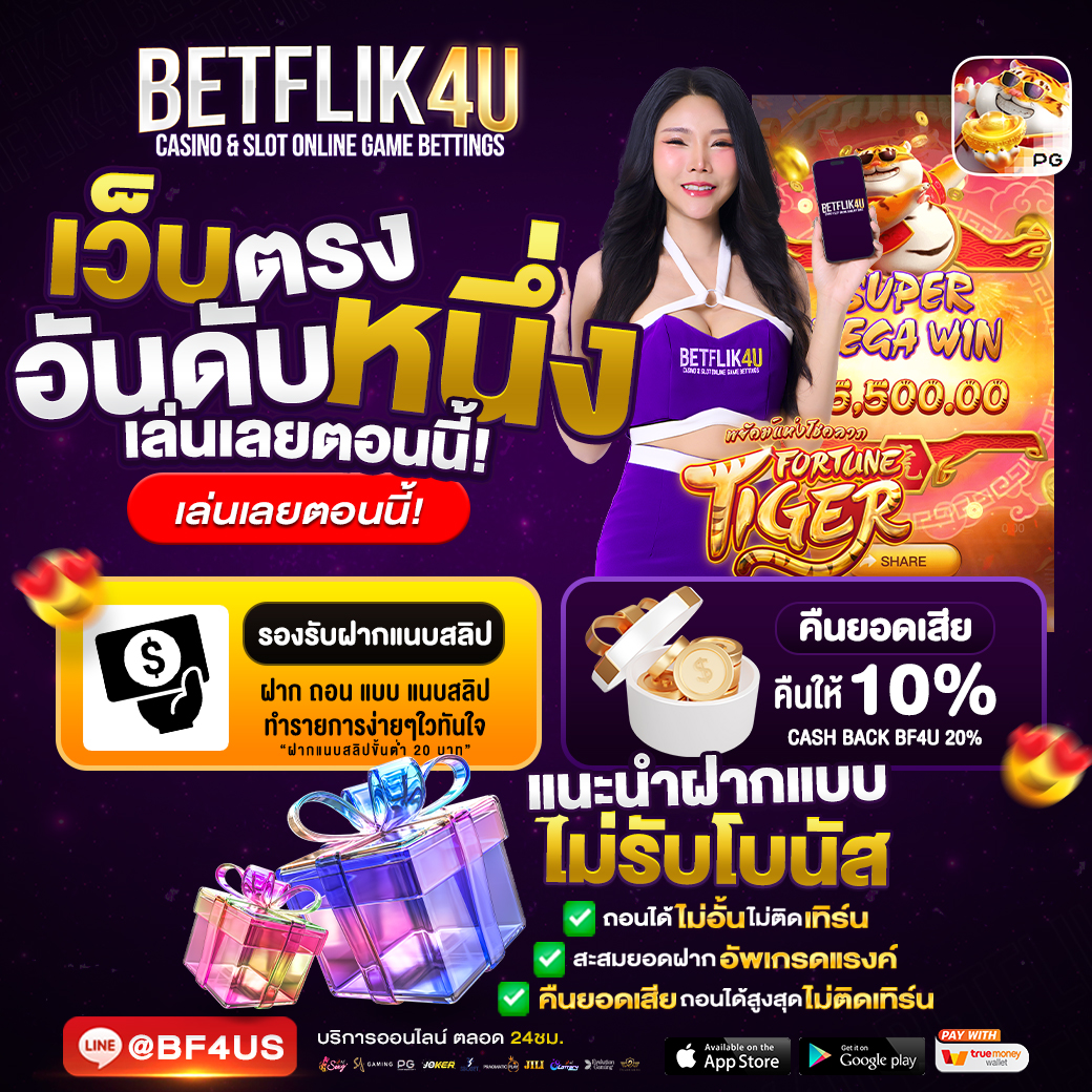 BF4U-เว็บตรงอันดับหนึ่ง-1040x1040